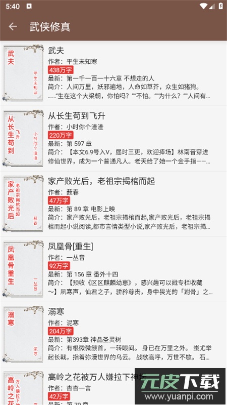 开源阅读app官方最新版本截图5