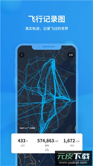 飞常准查航班查询app截图1