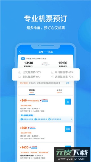 飞常准查航班查询app截图2