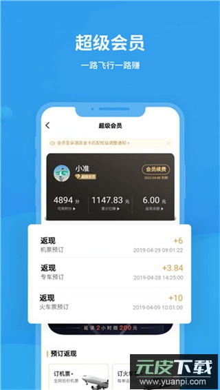 飞常准查航班查询app截图3