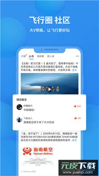 飞常准查航班查询app截图4