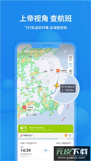 飞常准查航班查询app截图5