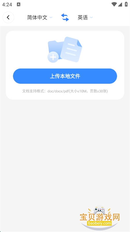DeePAI随身翻译王软件官方手机版截图4