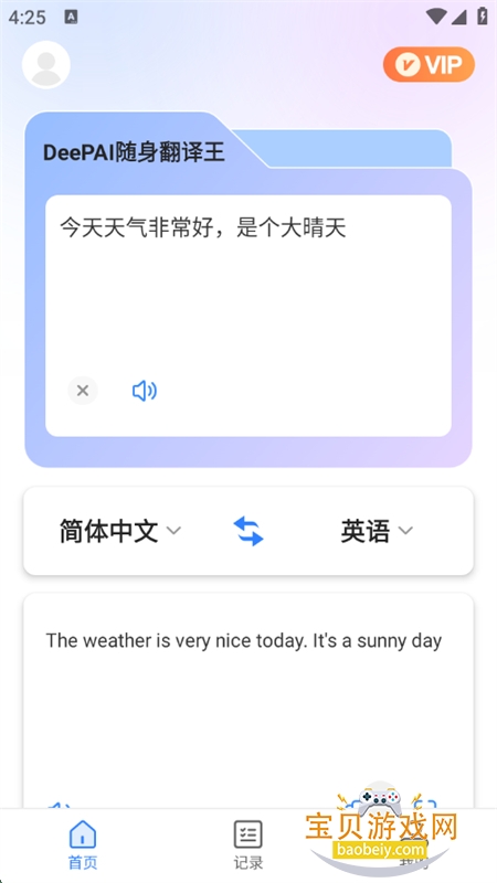 DeePAI随身翻译王软件官方手机版截图7