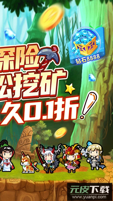 勇者大作战0.1折版截图2