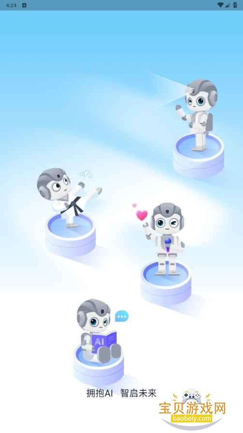 悟空智能机器人手机版截图1