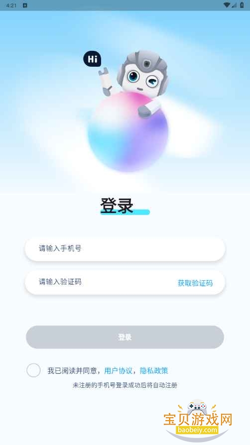 悟空智能机器人手机版截图2