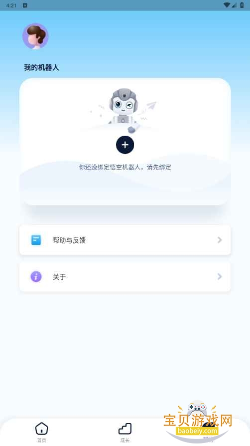 悟空智能机器人手机版截图3