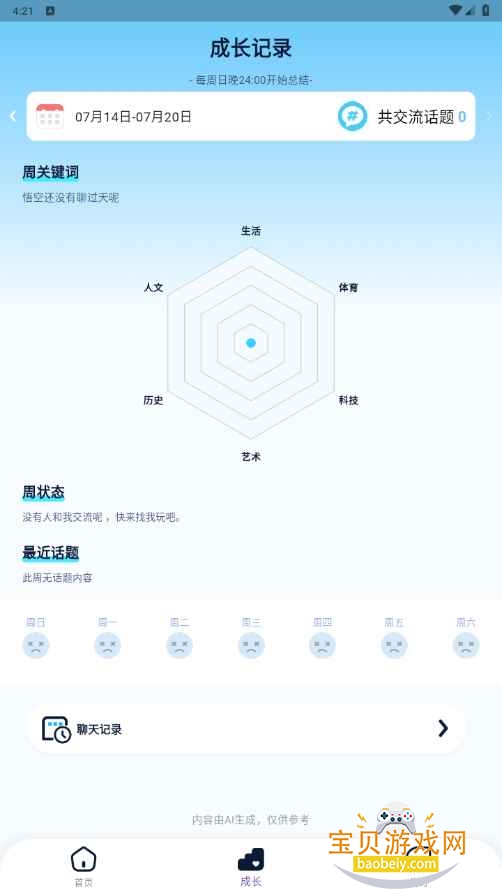 悟空智能机器人手机版截图4