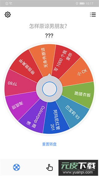 小决定转盘截图3