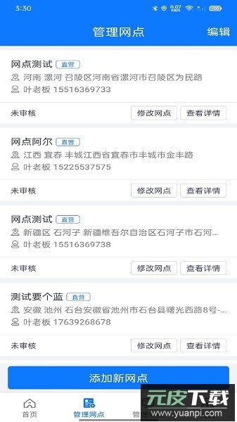 物通网物流公司版安装包截图2