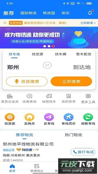 物通网物流公司版安装包截图3