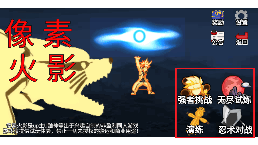 像素火影(宇宙服)安卓版截图4