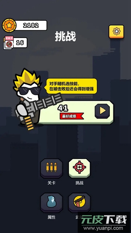 射击肉鸽游戏最新版截图5