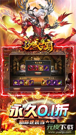 沙城争霸0.1折版截图5