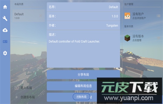 fcl启动器(Fold Craft Launcher)官方最新版截图2