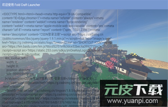 fcl启动器(Fold Craft Launcher)官方最新版截图5
