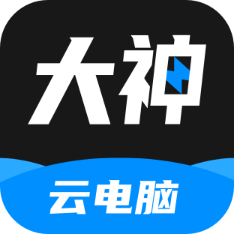 大神云电脑下载最新版本2026v2.3.0