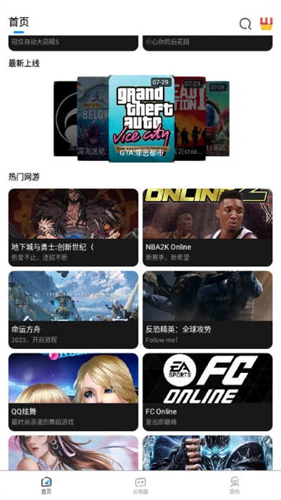 大神云电脑下载最新版本2026截图3