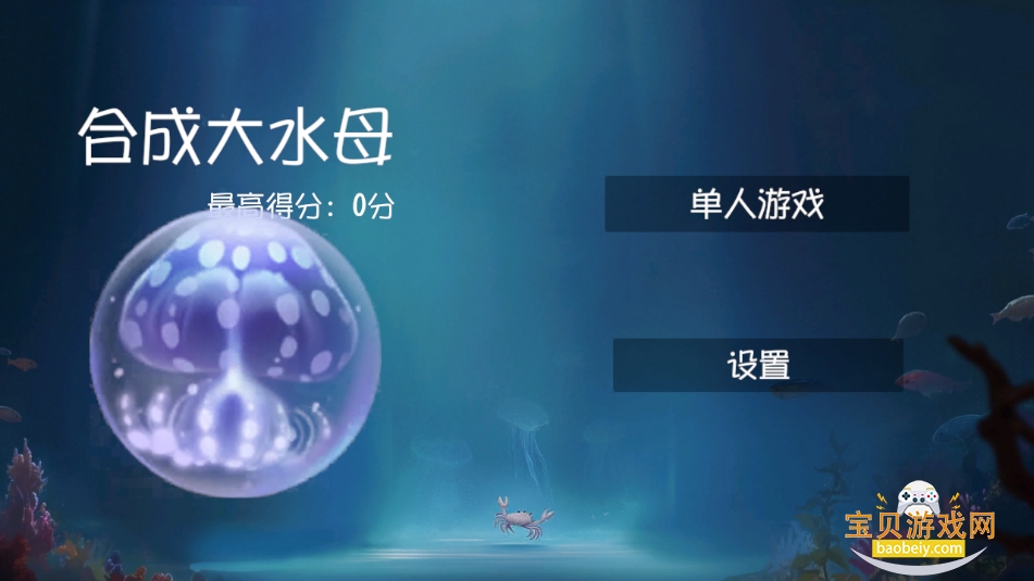 合成大水母第五人格jellyfish最新版截图6
