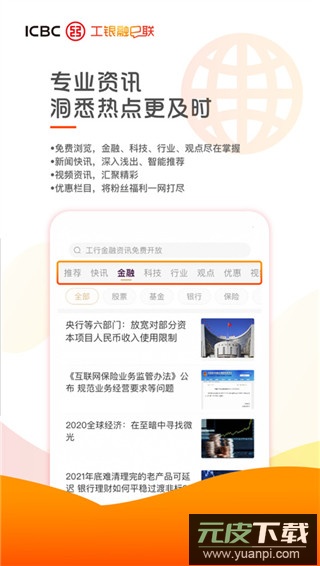 工银融e联app最新版截图1
