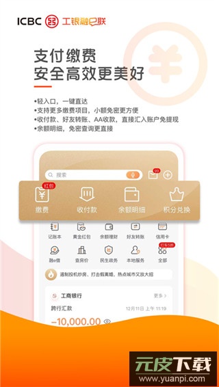 工银融e联app最新版截图2