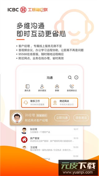 工银融e联app最新版截图3