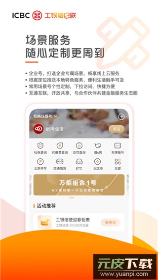 工银融e联app最新版截图4