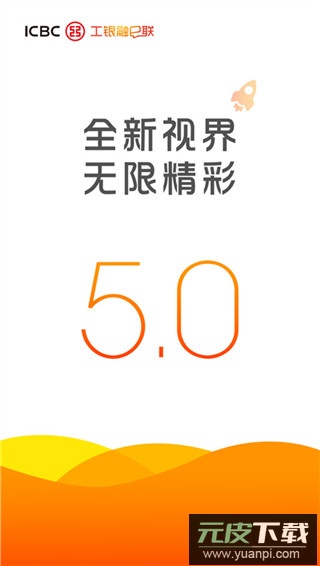 工银融e联app最新版截图5