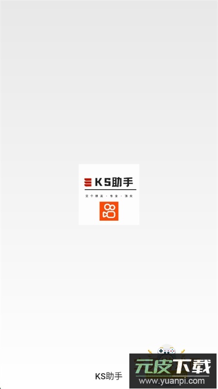 KS助手工具app安卓手机版截图1