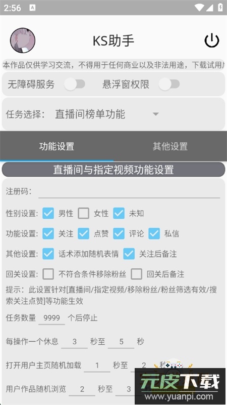 KS助手工具app安卓手机版截图2