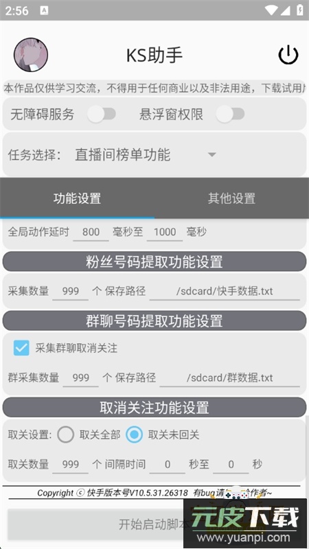 KS助手工具app安卓手机版截图3