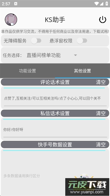 KS助手工具app安卓手机版截图4