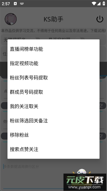 KS助手工具app安卓手机版截图5
