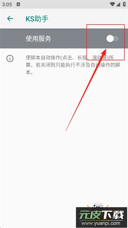 KS助手工具app安卓手机版截图6