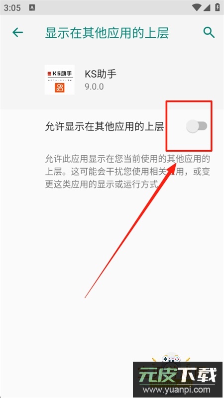 KS助手工具app安卓手机版截图7