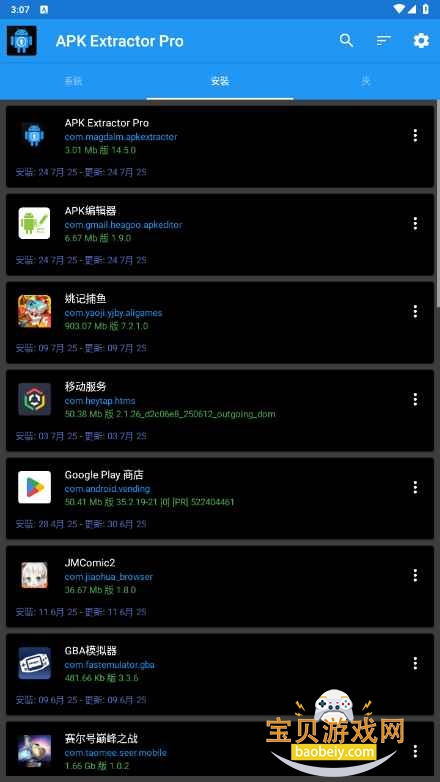 APK提取器(APK Extractor Pro)截图1