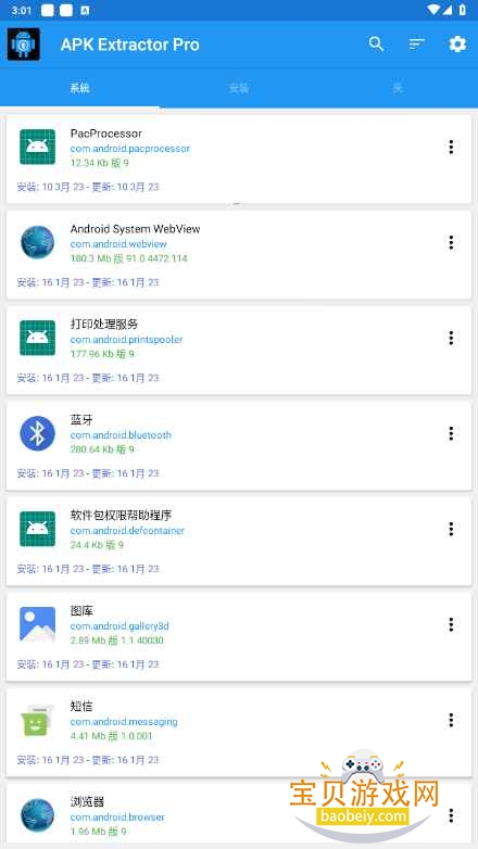 APK提取器(APK Extractor Pro)截图2