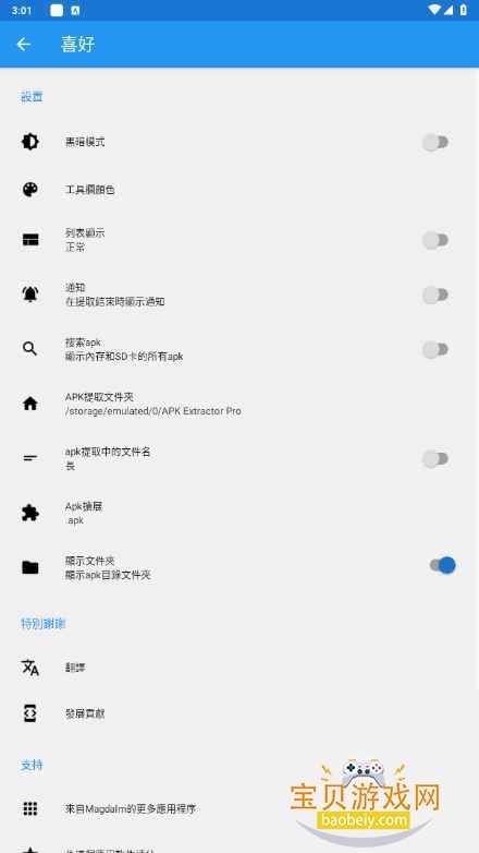 APK提取器(APK Extractor Pro)截图3