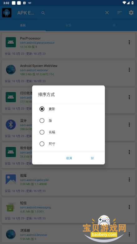 APK提取器(APK Extractor Pro)截图4