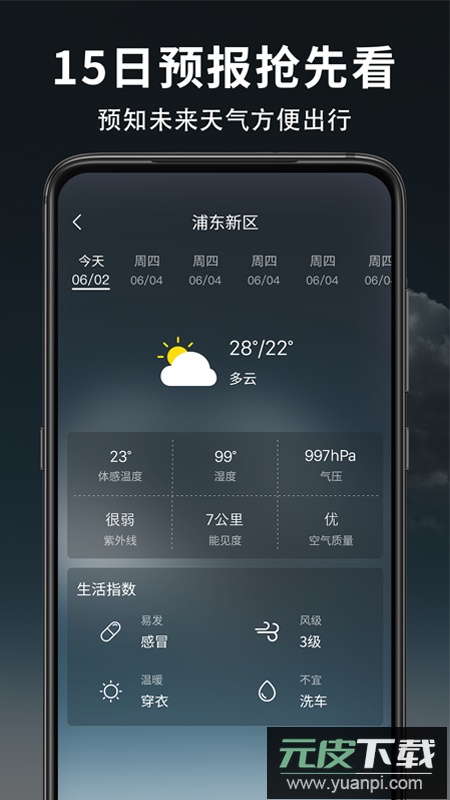 天天天气app天气预报截图1