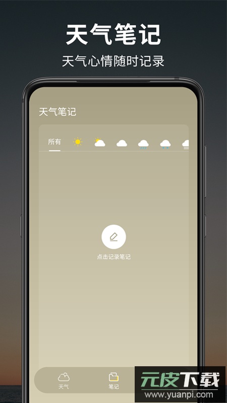 天天天气app天气预报截图2