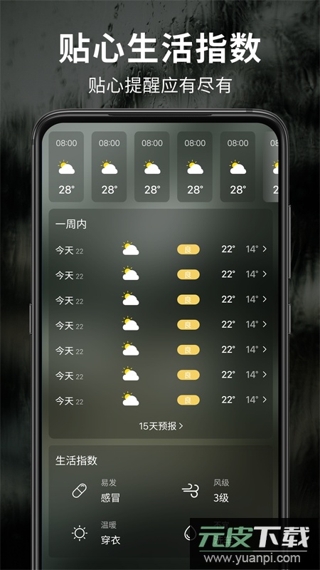 天天天气app天气预报截图3