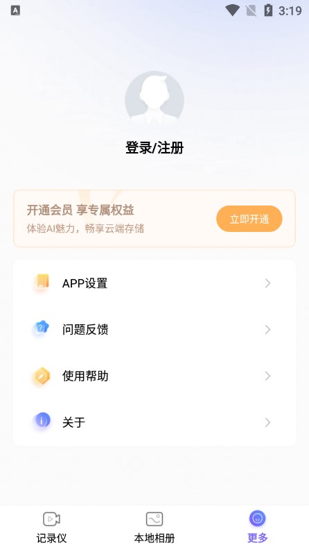 录风者车机版app下载官方最新版截图1