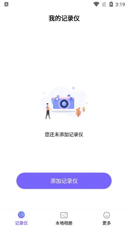 录风者车机版app下载官方最新版截图3