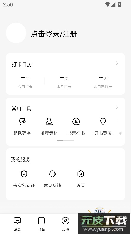 番茄作家助手app安卓手机版截图1
