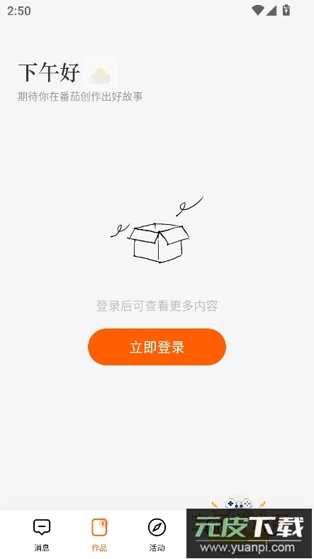 番茄作家助手app安卓手机版截图2