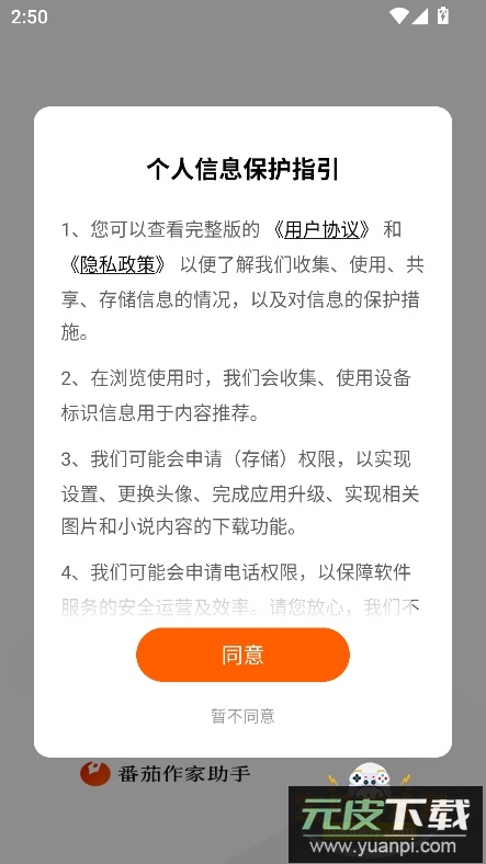 番茄作家助手app安卓手机版截图5