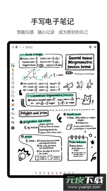 享做笔记APP官方版截图1