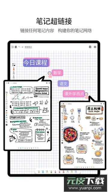 享做笔记APP官方版截图3